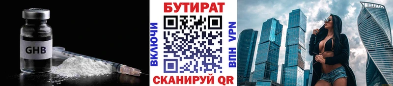 Бутират бутандиол  Дальнереченск 