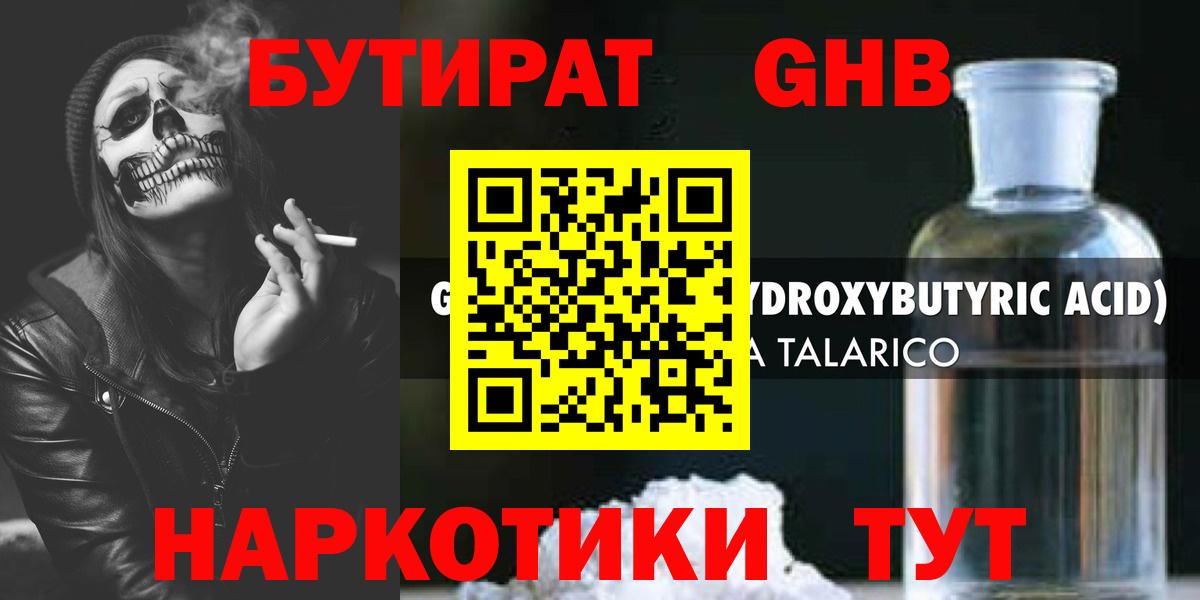 Бутират  Вход с VPN  Дальнереченск  Бутират буратино 