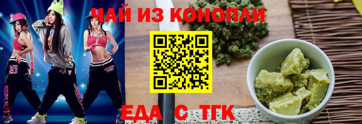 Печенье с ТГК марихуана  Вход с VPN  Дальнереченск 