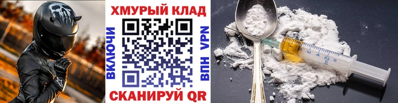 ГЕРОИН хмурый Дальнереченск