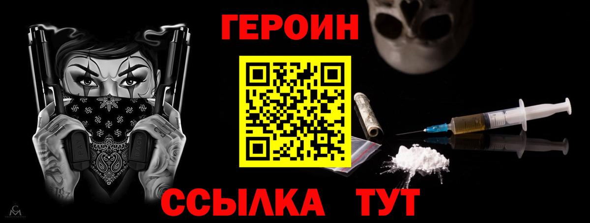 Героин Heroin Дальнереченск