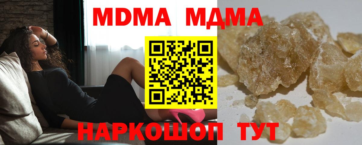 МДМА кристаллы  MDMA Molly  Вход с VPN  Дальнереченск 