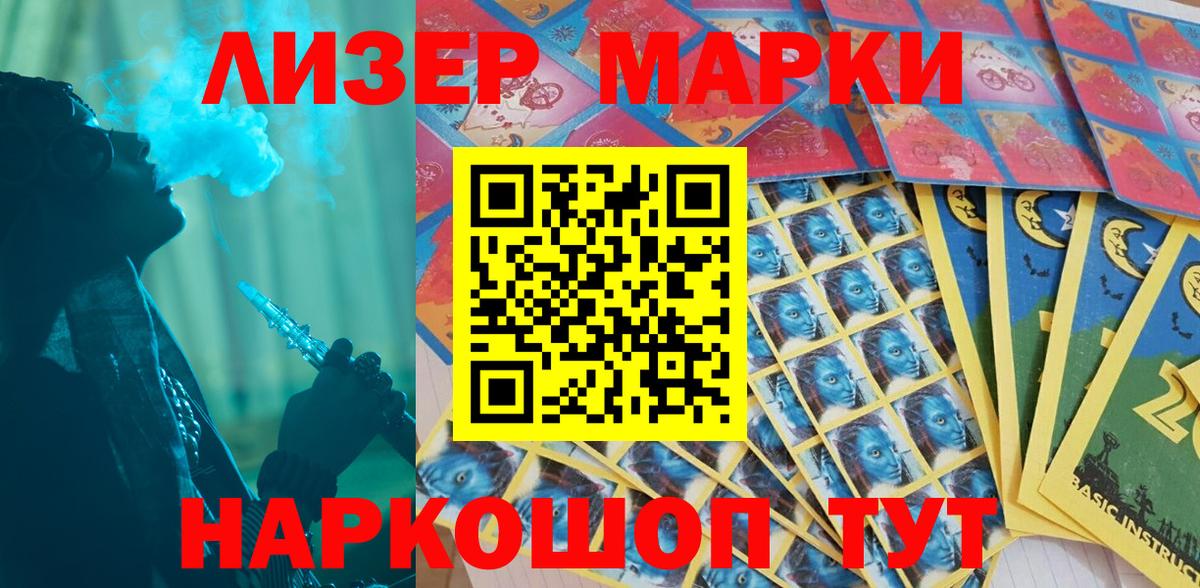 Наркотические марки 1,5мг  Марки 25I-NBOMe  Дальнереченск  Вход с VPN 
