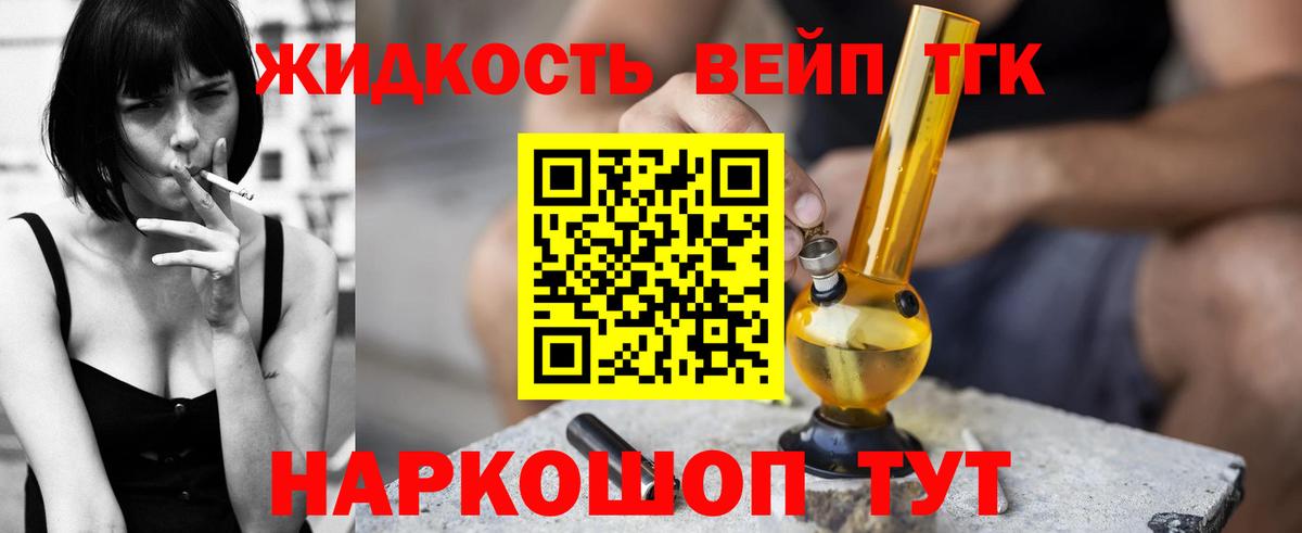 сколько стоит  Вход с VPN  Дальнереченск  ТГК жижа  ТГК вейп с тгк 